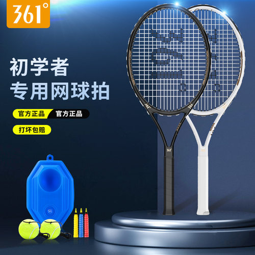 361度网球拍网球训练神器单人打回弹套装初学者大学生男女套装