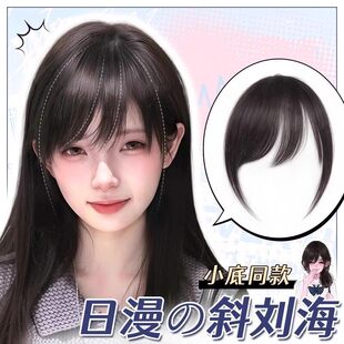 【日漫斜刘海】古早感空气刘海二次元自然前额轻薄无痕刘海假发片