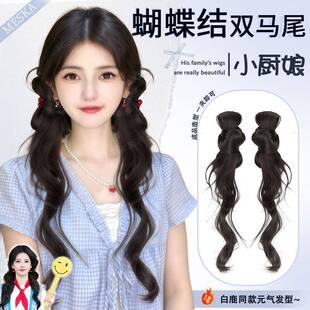白鹿同款假发小厨娘蝴蝶结双马尾仿真发一夹即戴元气少女造型神器