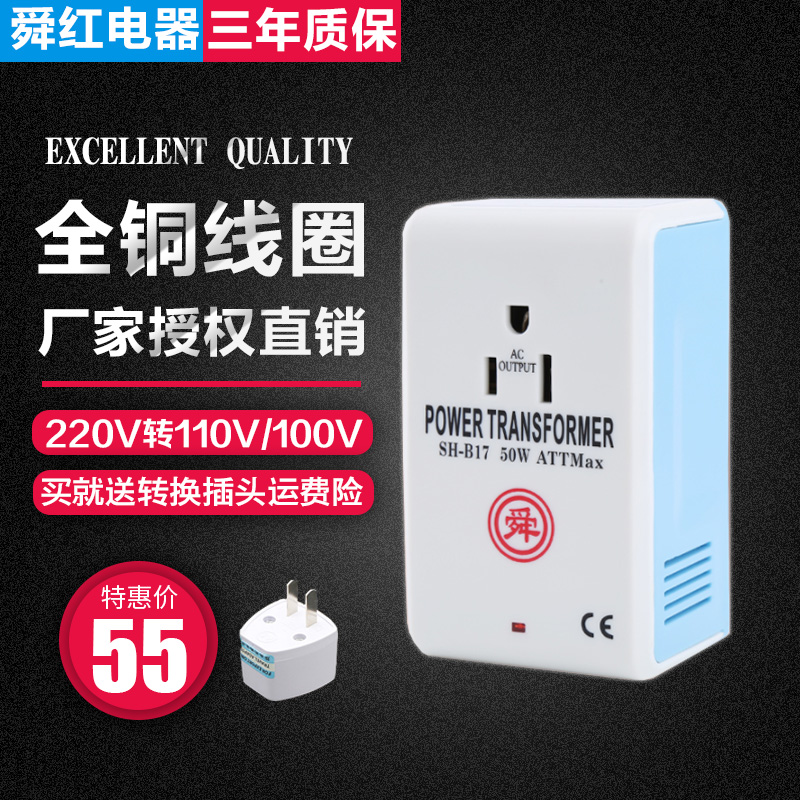 舜紅便攜式全銅 50W足功率 220V-110V雙向轉換全球通用旅行變壓器