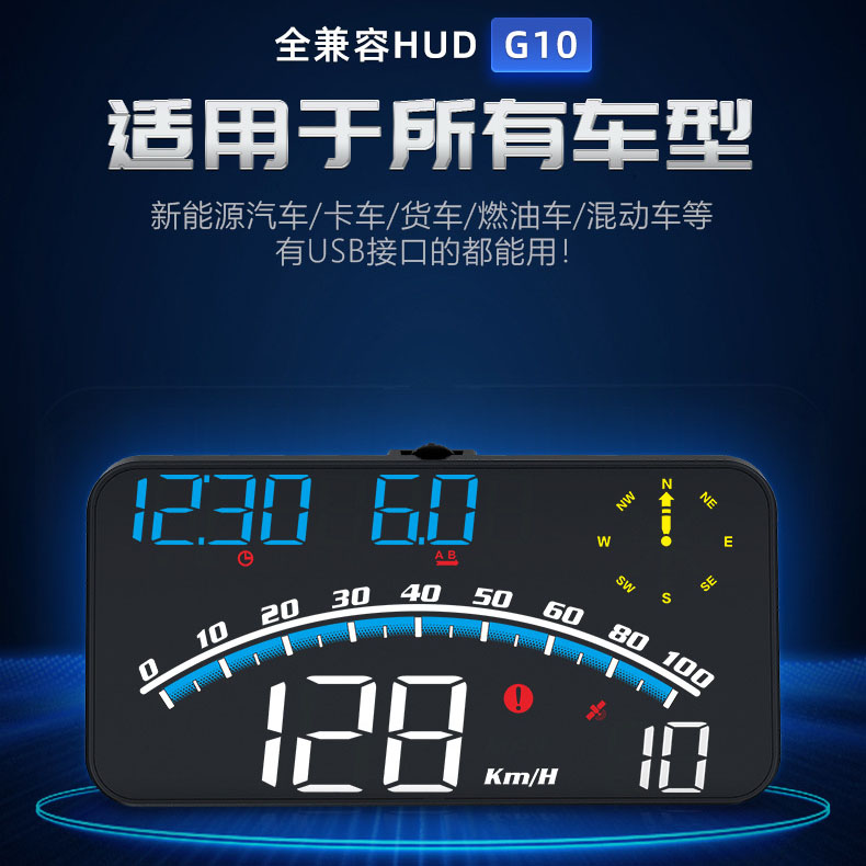 汽车抬头显示器GPS无线HUD货车速度显示器新能源多功能仪表投影仪