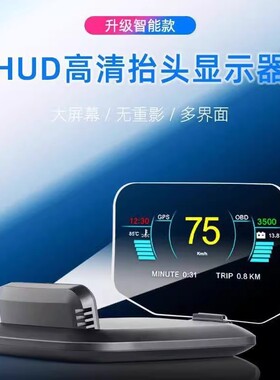 车载HUD抬头显示器OBD汽车仪表GPS速度多功能高清悬浮投影仪C1