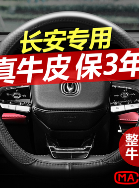 专用2023款长安CS75plusCS35方向盘套逸动CS55欧尚X7X5车真皮把套