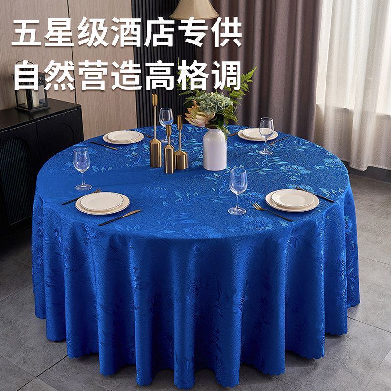 酒店酒楼桌布圆桌饭店餐厅台布