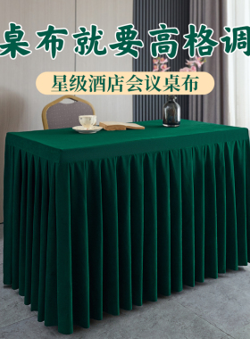 商务办公会议桌布高级感长方形酒店冷餐台布红色桌套罩桌裙加厚
