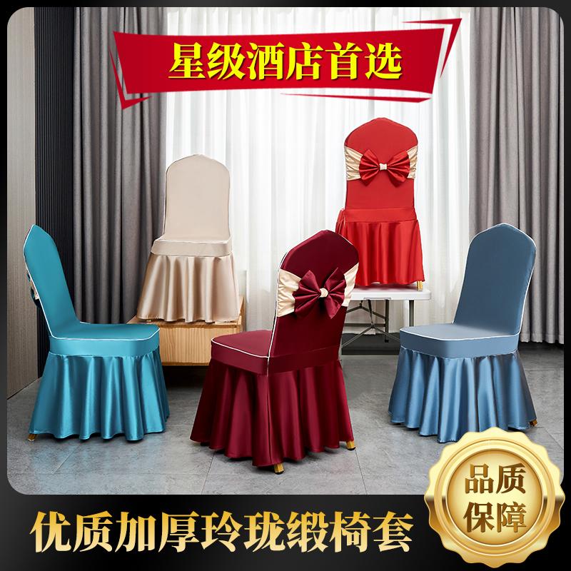餐饮酒店专用商用椅套蝴蝶结椅子套罩宴会饭店年会贵宾椅凳套定制