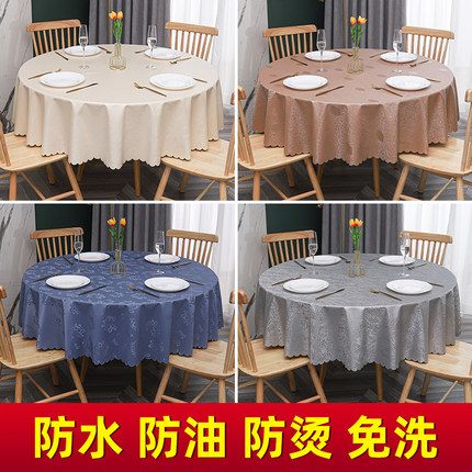酒店饭店防水防油桌布免洗家用圆形桌布轻奢高级感防烫茶几布桌垫