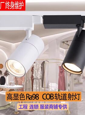 新一代98高显色led商用轨道灯