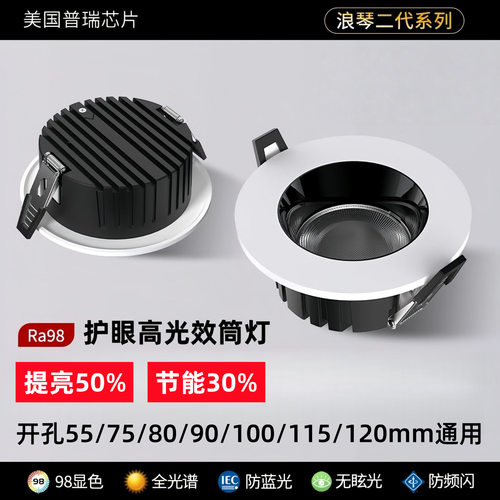 开孔100 130 高显色防眩筒灯COB嵌入式超亮无频闪店铺商超孔灯