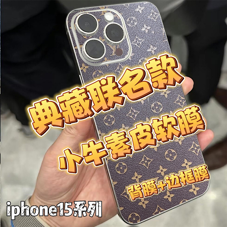 苹果iPhone15ProMax全包后膜