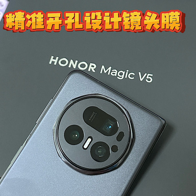 适用荣耀magic V5开孔手机镜头保护膜magic V5开槽通孔magic V5挖孔精孔镜头膜