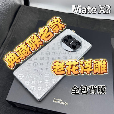 华为MateX3全包磨砂膜