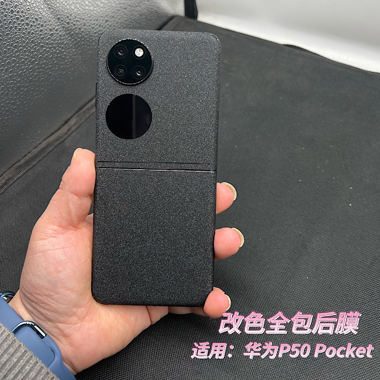 适用华为P50 Pocket磨砂改色折叠屏背膜中轴铰链边框镜头纤维皮纹