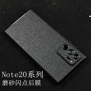 侧边框贴膜 Ultra磨砂闪点皮纹贴纸后背膜 适用于三星note20