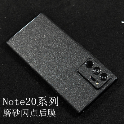 三星note20皮纹贴纸侧边框后背膜