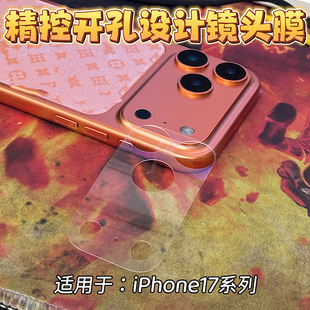 适用于苹果13镜头膜 iPhone 17 Pro Max透明水凝软膜镜头框膜12镜头膜 15 promax镜头保护膜