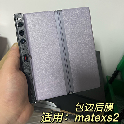 华为磨砂matexs2包边后膜