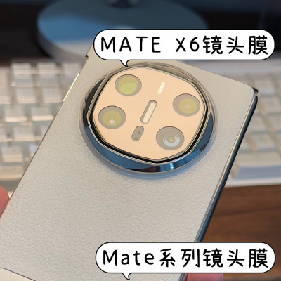 华为mate70Pro精孔镜头膜mate60Pro开孔挖孔通孔无损原机拍照画质mate60镜头膜X5/X6