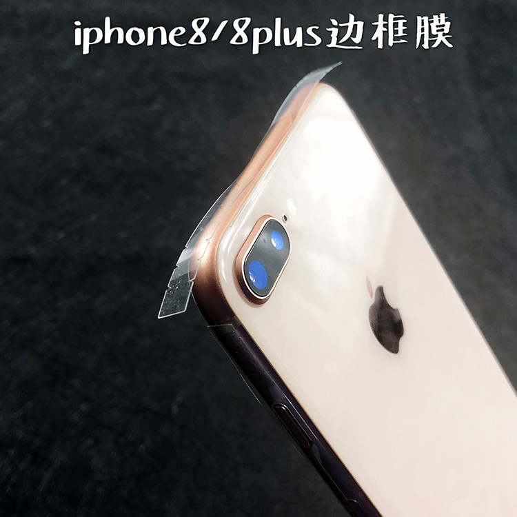 适用于iphone8透明高清膜 苹果7 plus高清包边保护贴纸边框6/6s