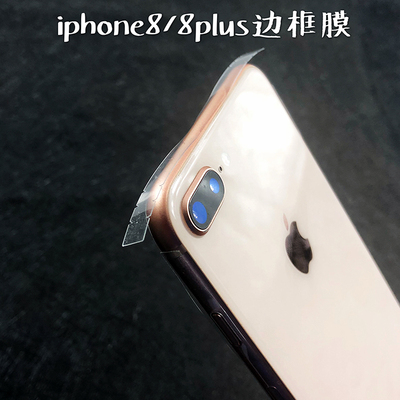 苹果iphone8透明贴纸边框高清膜