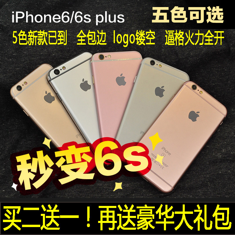 苹果iphone6/plus玫瑰金贴纸贴膜变身6s/6s plus手机全包彩膜背5s在类目 3C数码配件, 手机配件, 手机贴膜中 - 来自Buy2taobao.com提供专业的淘宝代购服务