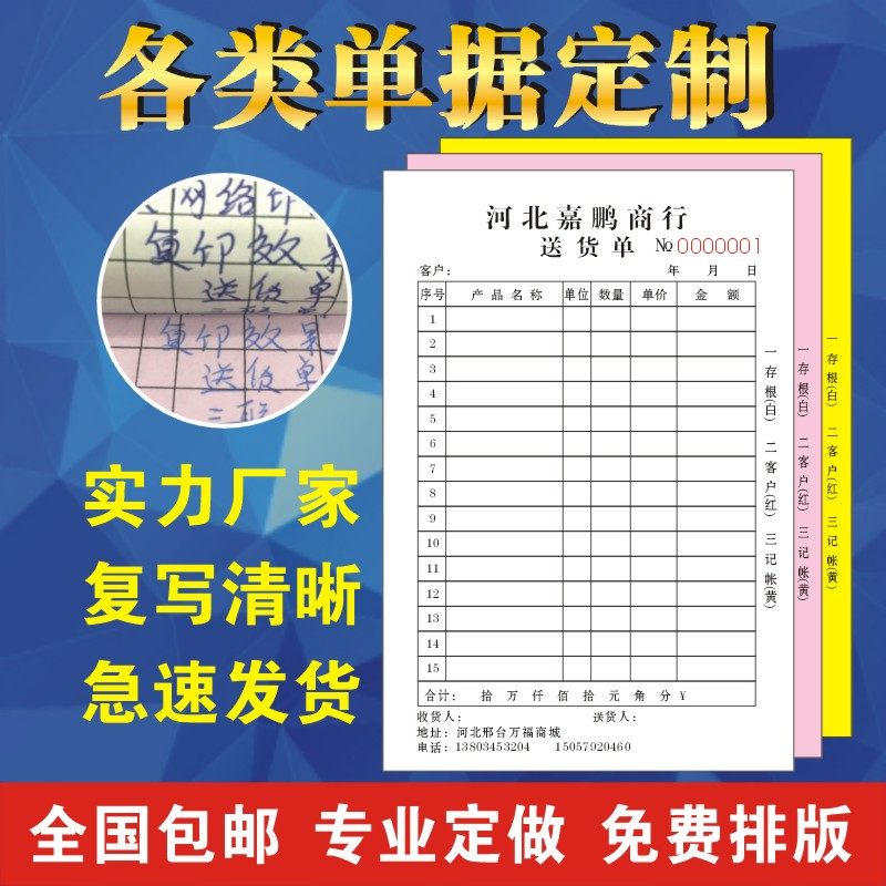 送货单二联收据开单本定制