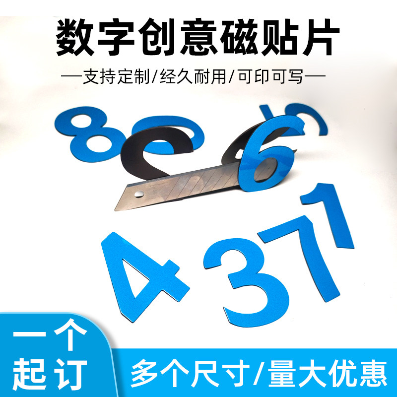 磁乐惠磁性贴量大从优