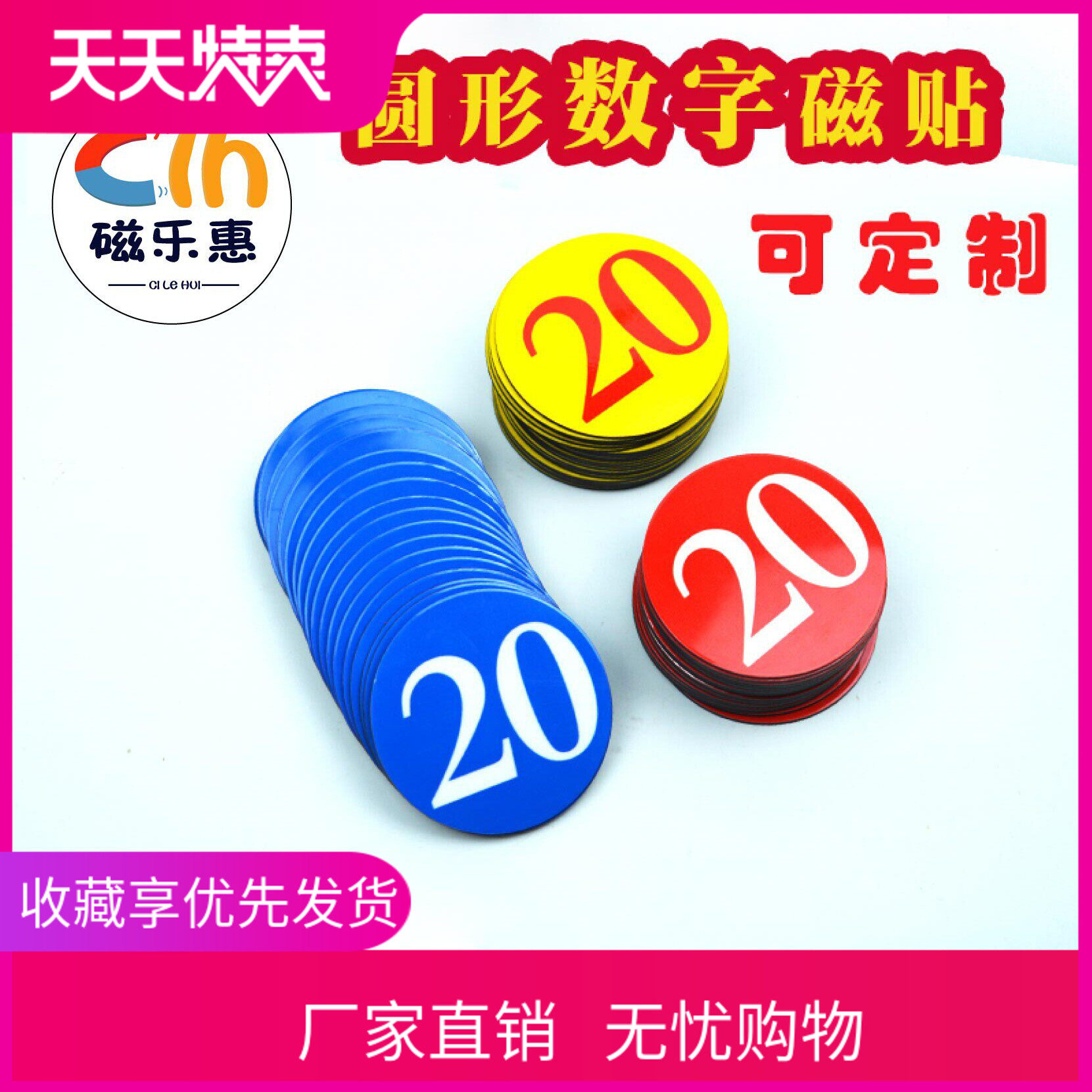 定制个性数字磁贴冰箱贴黑板号码牌彩票圆形磁片公开课白板磁教具