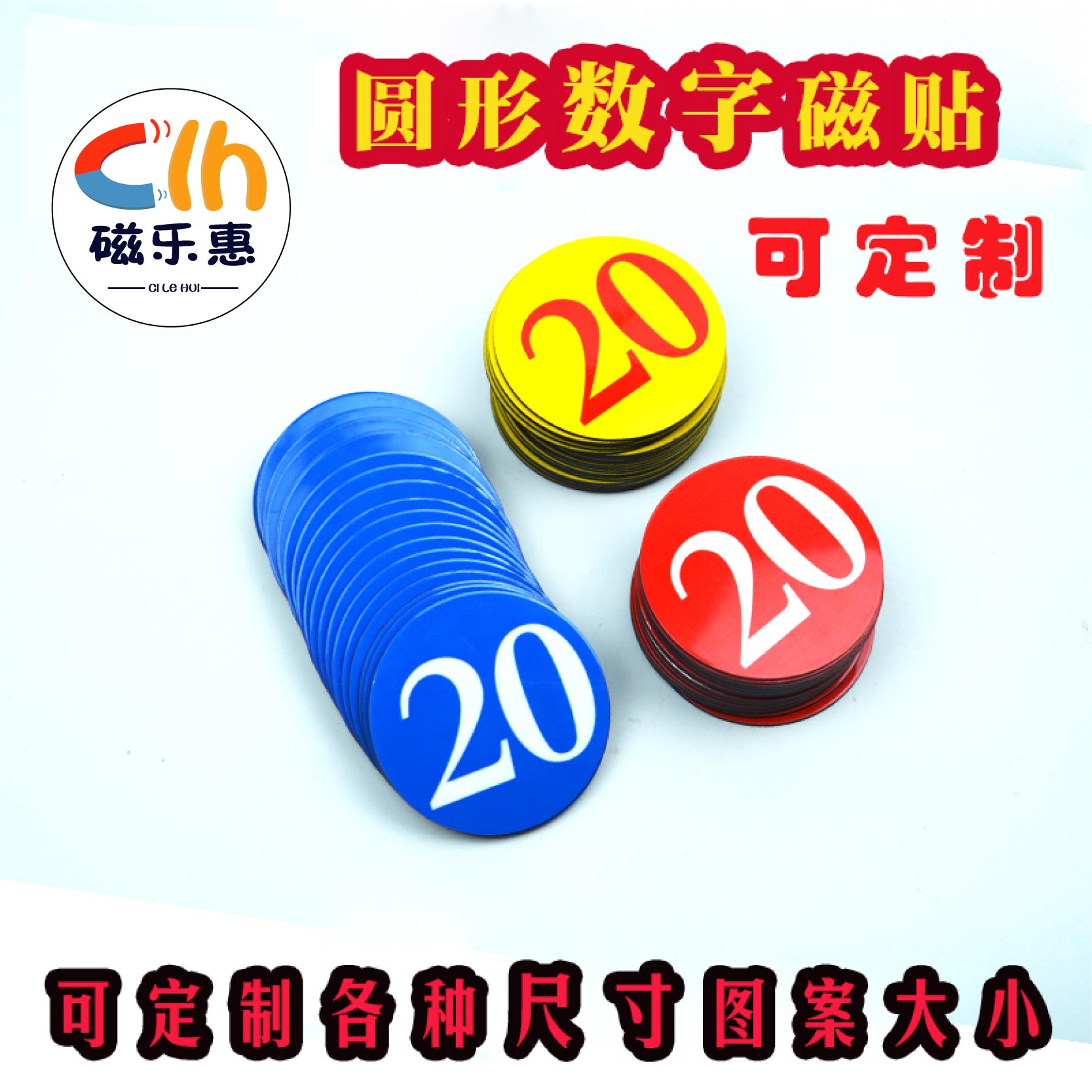 磁性圆形数字磁贴片黑白板号码牌