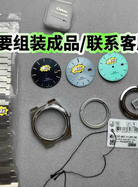 手表配件 超级玩家 PRX 适配 2824 PT5000 C07111 机芯表壳全套