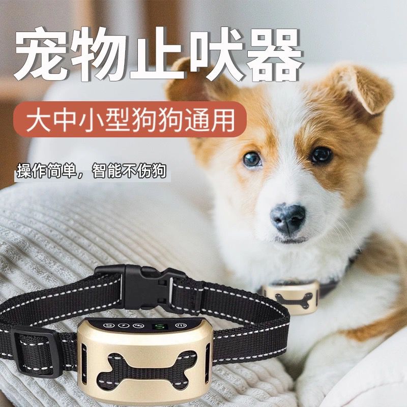 喷雾止吠器扰民防叫电项圈遥控训练犬咬狗狗止吠器脖圈防狗叫神器