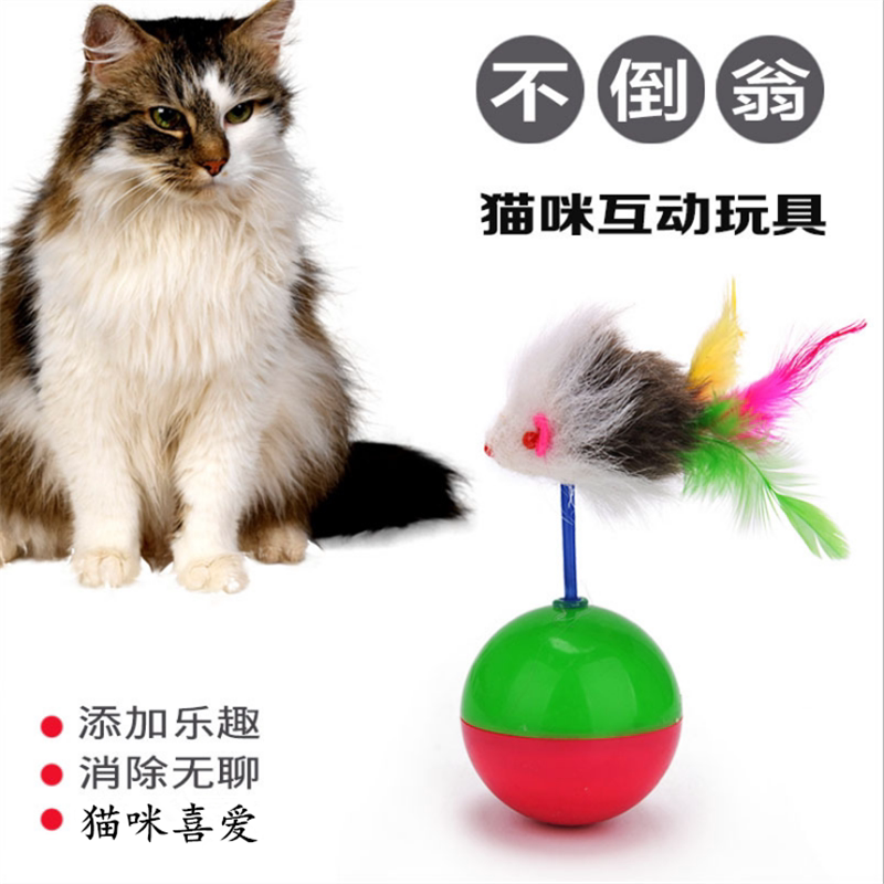 老鼠不倒翁 猫玩具 宠物玩具 逗猫棒