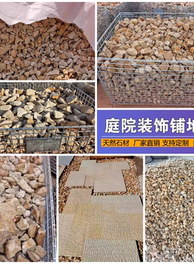 柏坡黄砾石太行金石子黄色碎石庭院铺装黄色石子花园造景装饰摆件