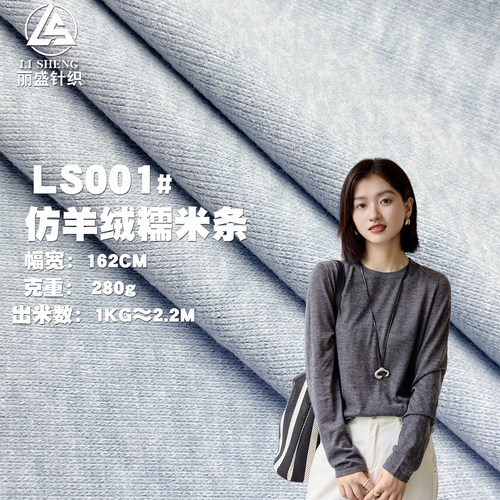 仿羊绒糯米条针织布料棉服装面料