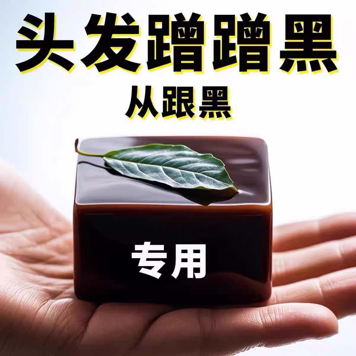 侧柏叶何首乌无患子皂角茶油纯手工冷制洗发皂护发植物蓬松养发