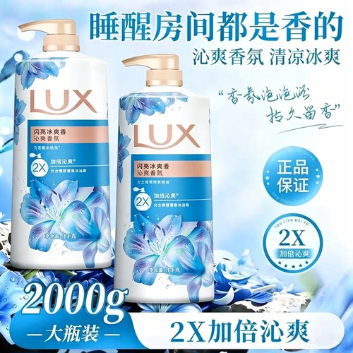 力士沐浴露闪亮冰爽沁爽冰凉香氛清洁肌肤洗澡沐浴爽肤沐浴大容量
