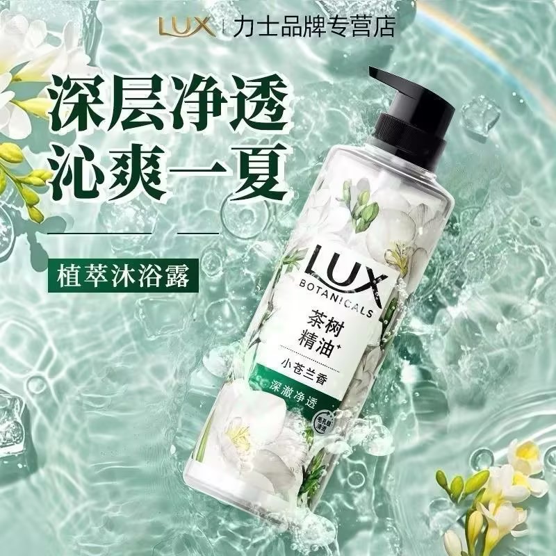 力士沐浴露液植萃小苍兰茶树香精油香氛清丽净透洁净樱花香