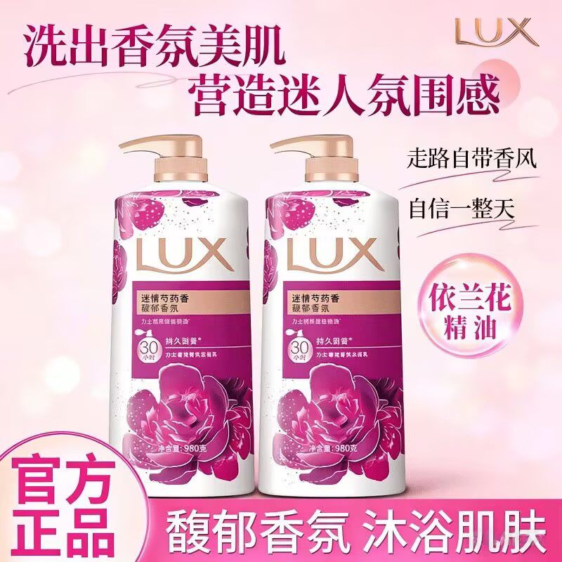力士奢宠沐浴露芍药留香精油馥郁香氛洁净沐浴乳通用家庭大容量