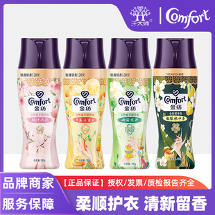 金纺留香珠沉香雨前龙井洗衣护衣衣物衣服家用留香珠瓶装颗粒180g