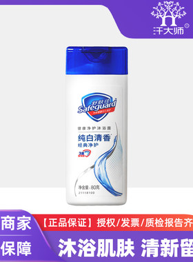 舒肤佳沐浴露纯白清香清爽清洁学生洗浴便携旅行装小瓶装80g