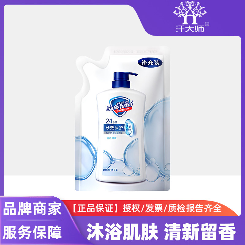舒肤佳沐浴露纯白清香经典净护清洁洗澡沐浴乳液旅行便携袋装200g