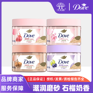 多芬磨砂膏樱花香石榴香冰淇淋质地清洁身体磨砂霜男女大容量