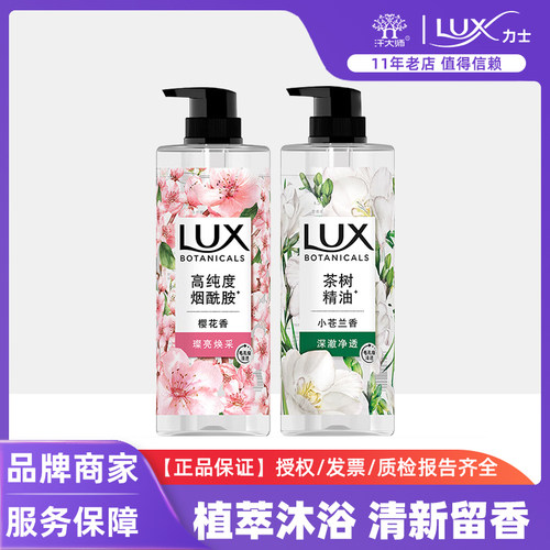力士植萃精油香氛沐浴露