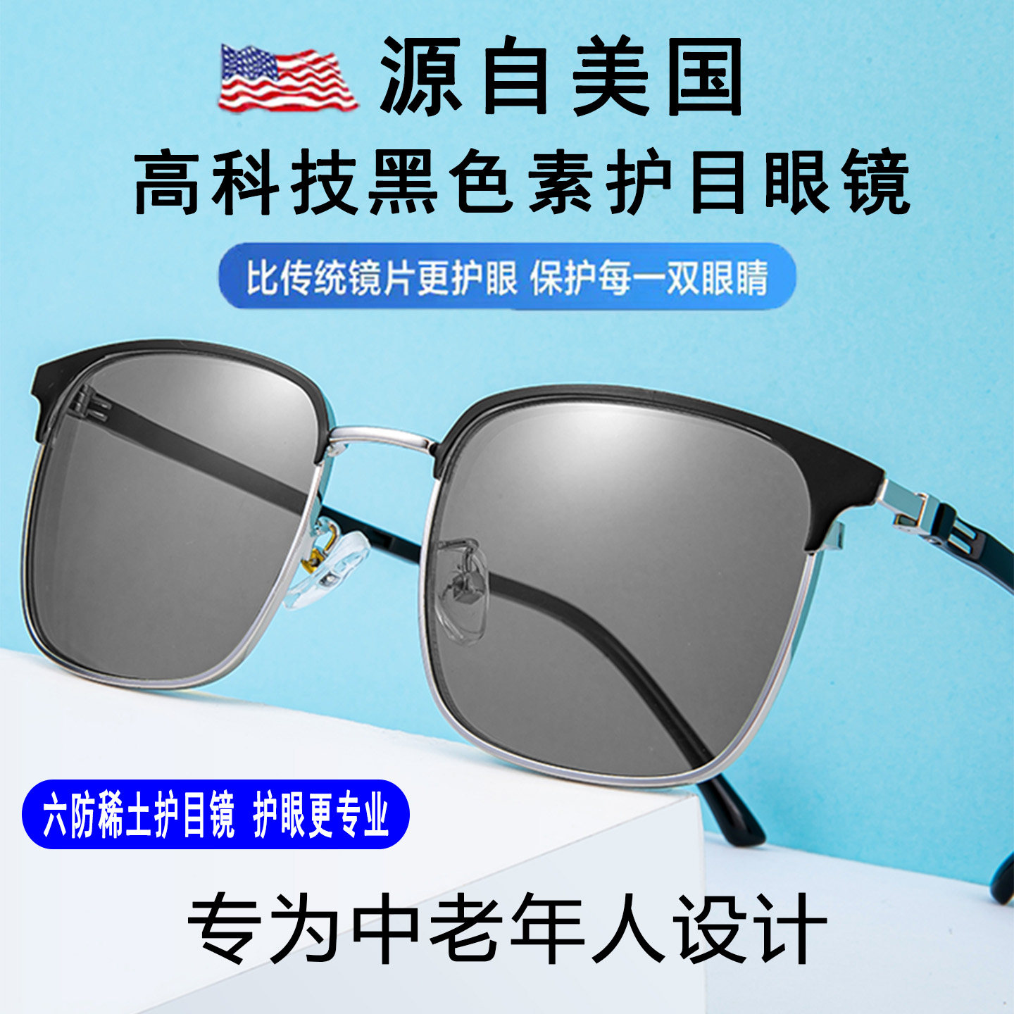 智能变色老花镜高清远近两用