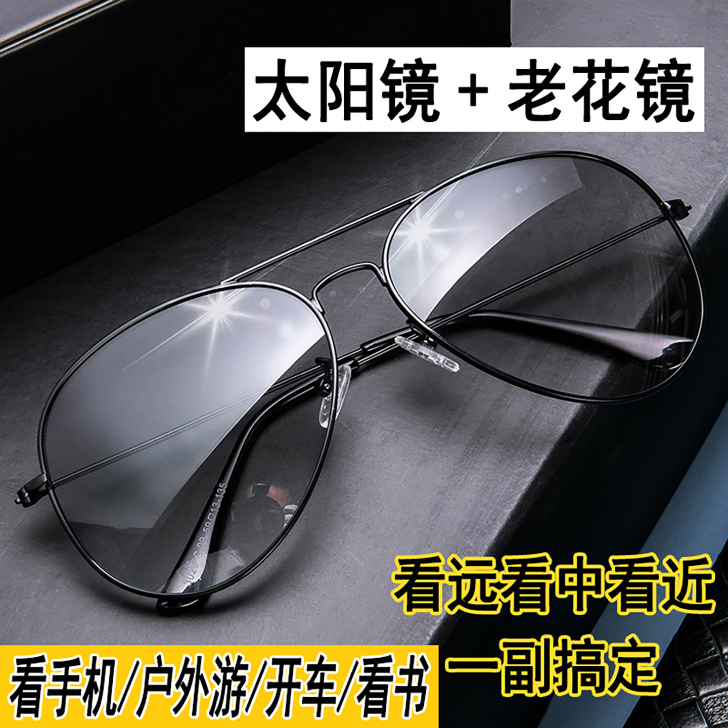 太阳镜老花镜男款中老年人高清防蓝光抗辐射护目高端老花眼镜墨镜
