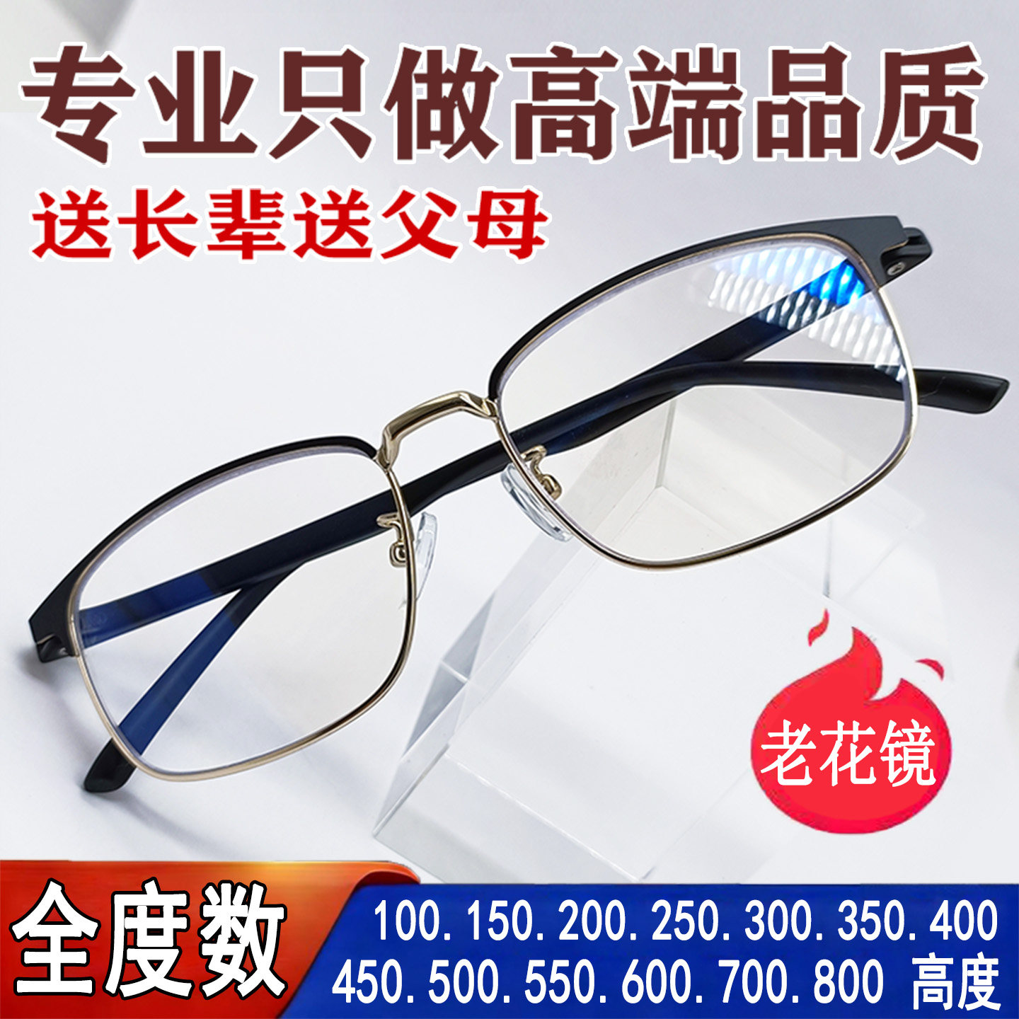 高度数100-1000老花镜男款高清防蓝光辐射中老年高档老花眼镜正品