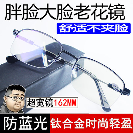 胖脸大脸加宽老花镜男高清防蓝光防辐射抗疲劳中年人老花眼镜正品