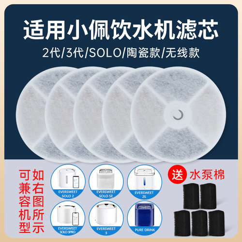 适用小佩猫咪饮水机滤芯