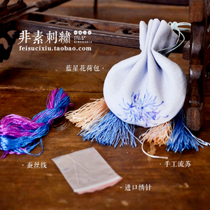 苏绣香囊diy 蓝星花荷包 0基础 初学可绣 材料包 3件送绣绷