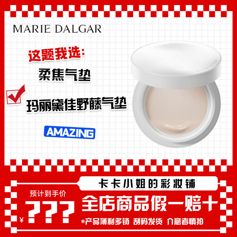 玛丽黛佳野藤种籽气垫粉霜持久遮瑕不脱妆干皮混油滋润bb霜正品